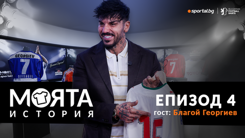 Благо Георгиев в "Моята история": Уволниха Гулит заради мен, а луд късмет ме спаси от тежко наказание в Германия