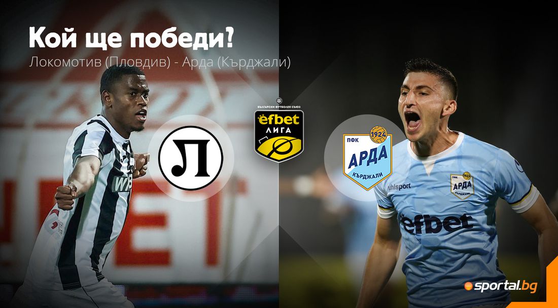 Локо (Пловдив) посреща Арда - какво ще стане на "Лаута"?