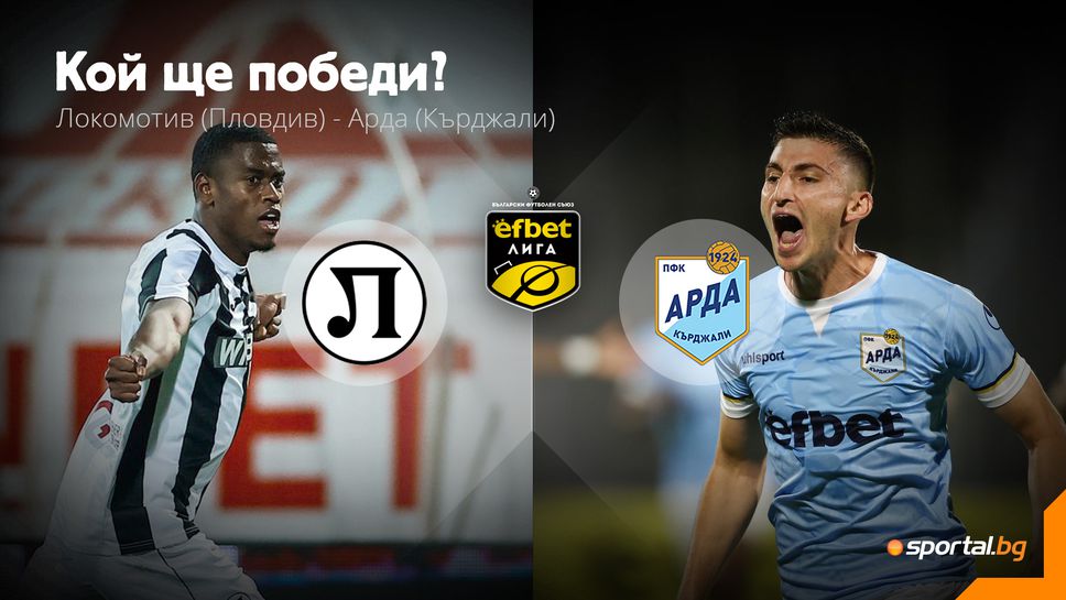 Локо (Пловдив) посреща Арда - какво ще стане на "Лаута"