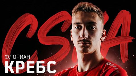 Официално: ЦСКА 1948 обяви трансфера на Флориан Кребс