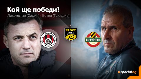  Генчев ще опита да излъже Херо в 