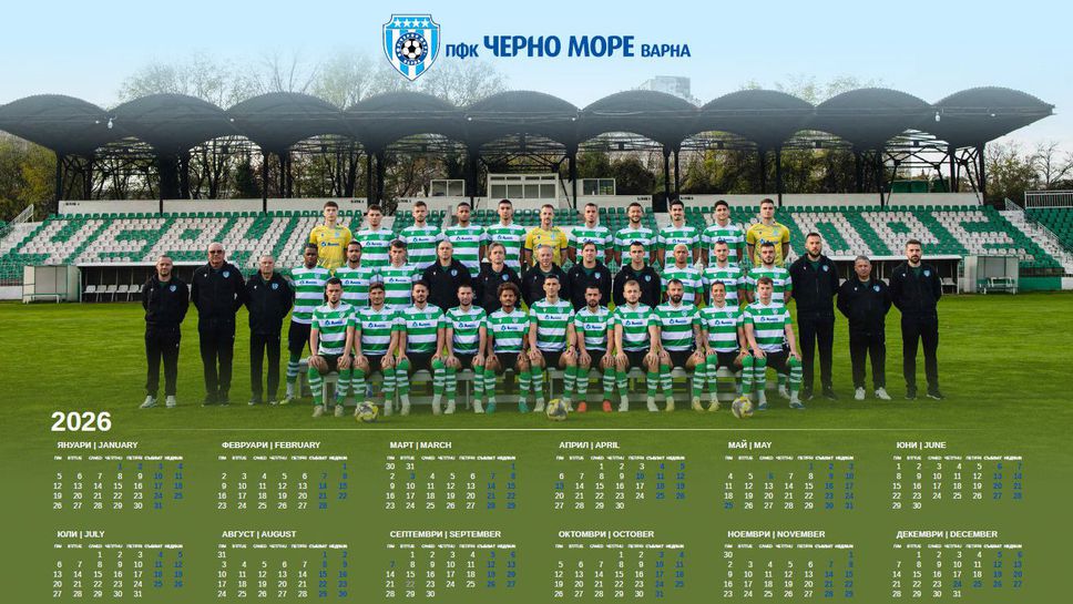 Черно море пуска в продажба календарите за 2026 година Те