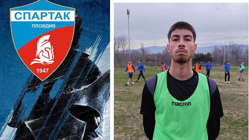 Димитър Драганов ще играе за Спартак Пловдив през пролетния полусезон