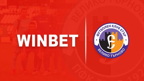 WINBET се превръща отново в основен спонсор на Етър
