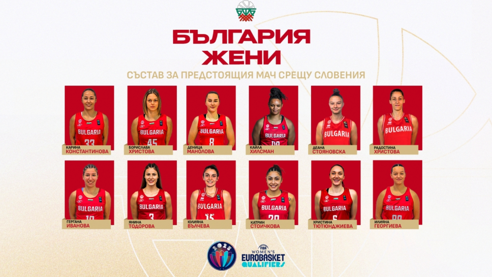 Таня Гатева определи състава за мача със Словения