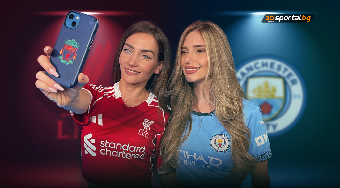 ПриСтрастните прогнози на Футболинките преди Ливърпул - Манчестър Сити