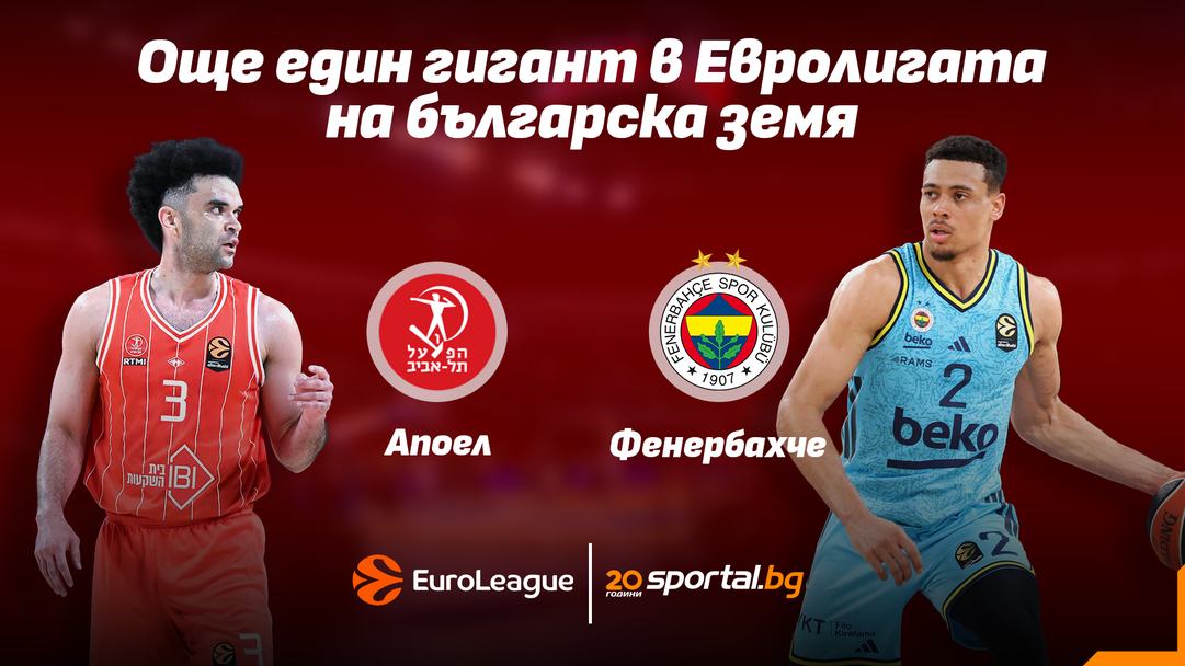 Нов голям мач от Евролигата в "Арена София" тази вечер
