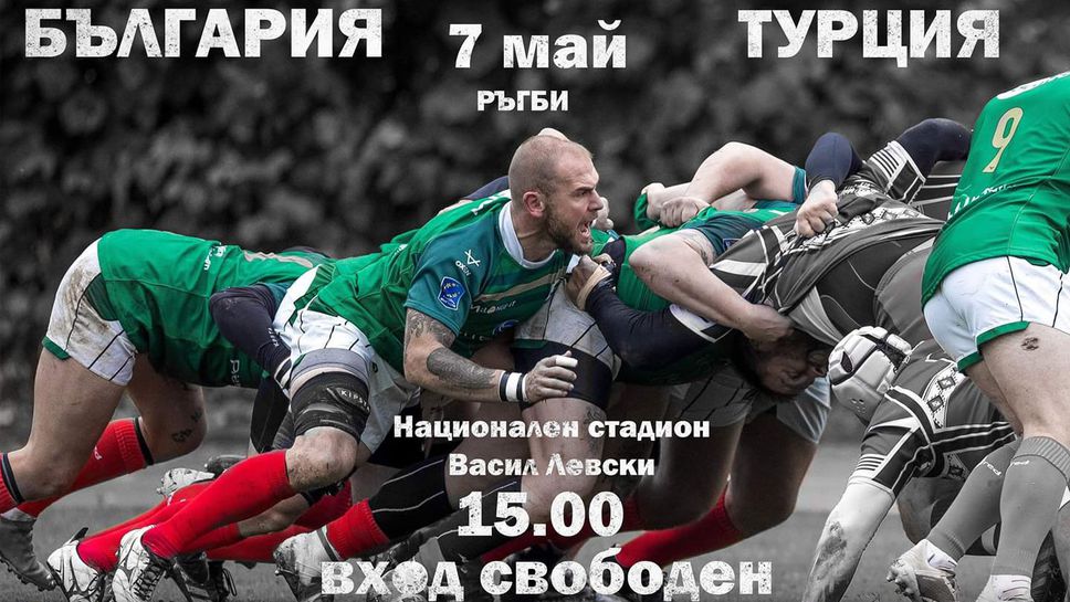 България излиза срещу Турция в много важна eвропейска квалификация по ръгби