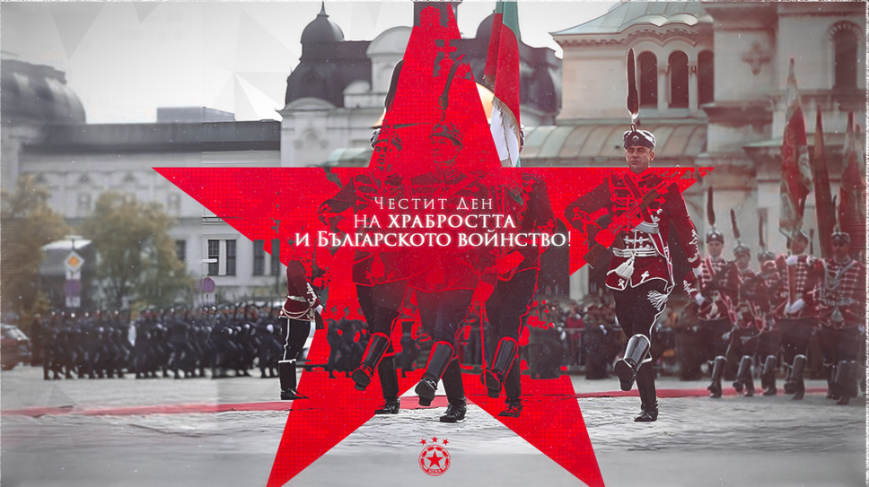 ЦСКА: Поклон пред храбрите! Напред, армейци!