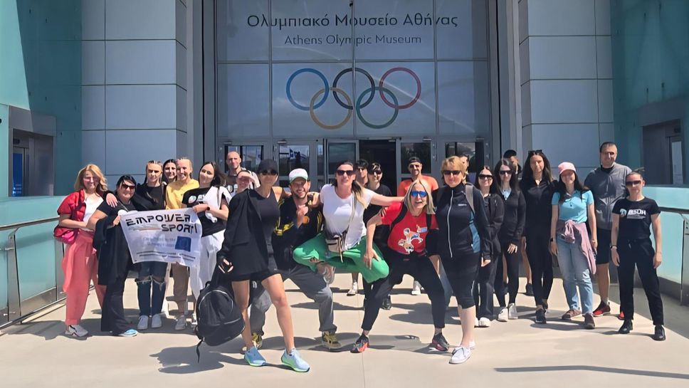 Български спортни специалисти проведоха обучение #EmpowerSport в Атина