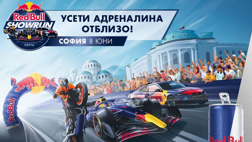 София отново ще стане сцена на високи скорости зрелищни демонстрации