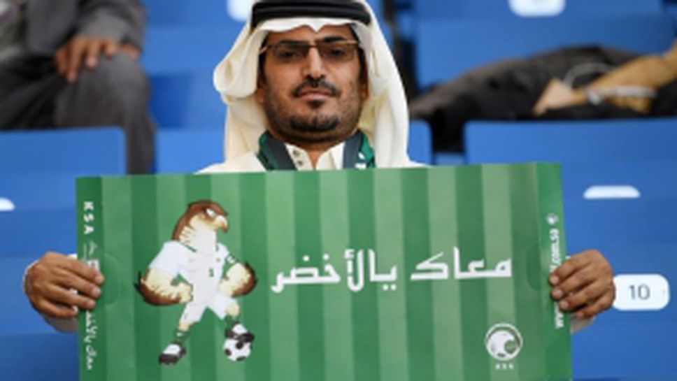 Феновете на Саудитска Арабия за мача с Уругвай