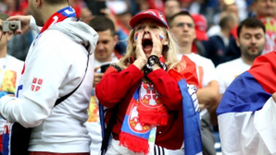 Феновете на Сърбия срещу Швейцария