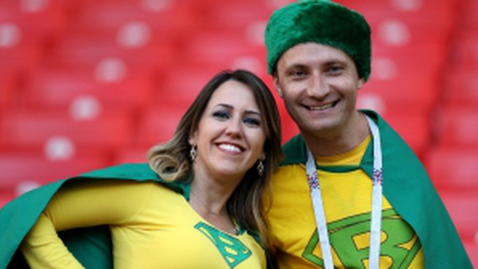 Бразилските фенове срещу Сърбия