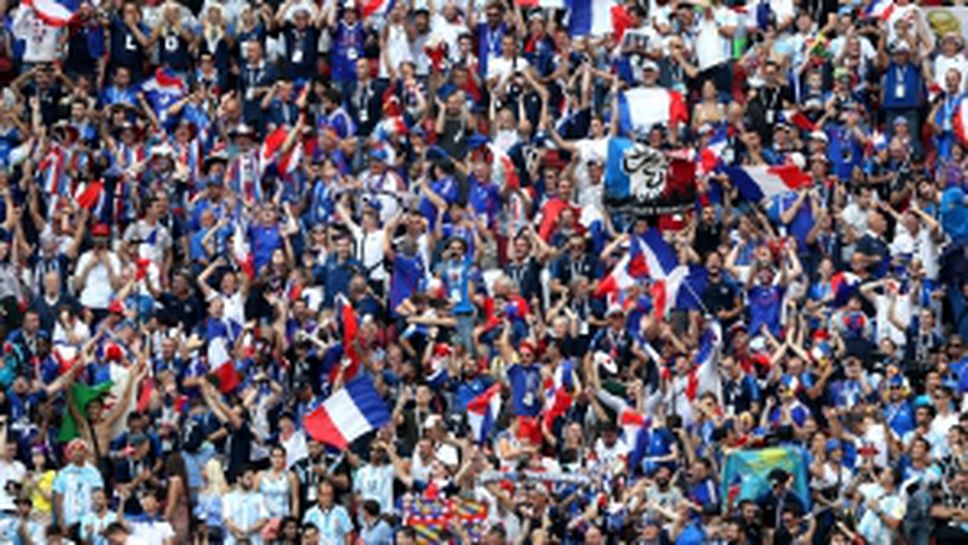 Феновете на Франция срещу Аржентина