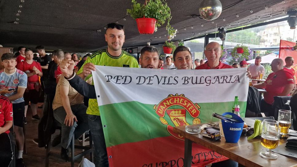 Огромен интерес към новия фенклуб на Манчестър Юнайтед в България