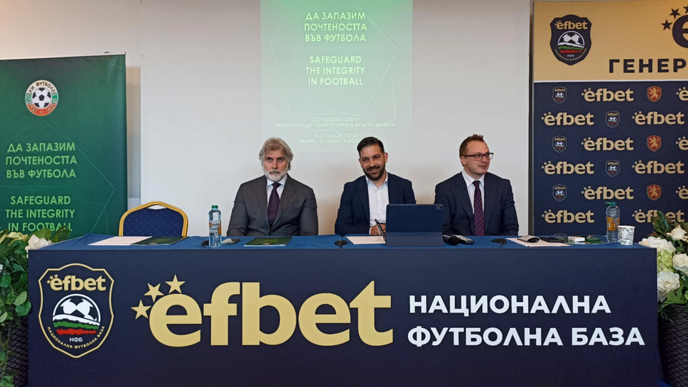 БФС бе домакин на работна среща "Да запазим почтеността във футбола"