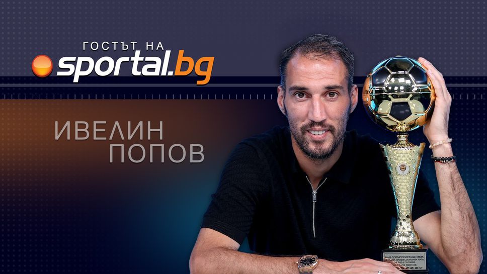 Попето: След зимата Арда ще играе този футбол, който му приляга