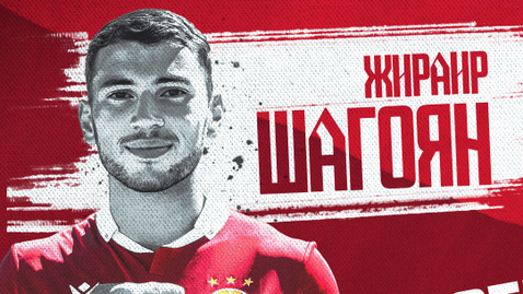  Жараир Шагоян: ЦСКА е моят нов дом, пристигнах да играя за вас! 