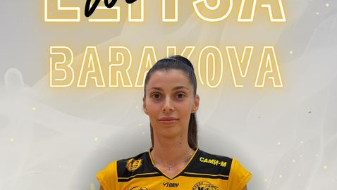 Бивша националка подсили Миньор (Перник)