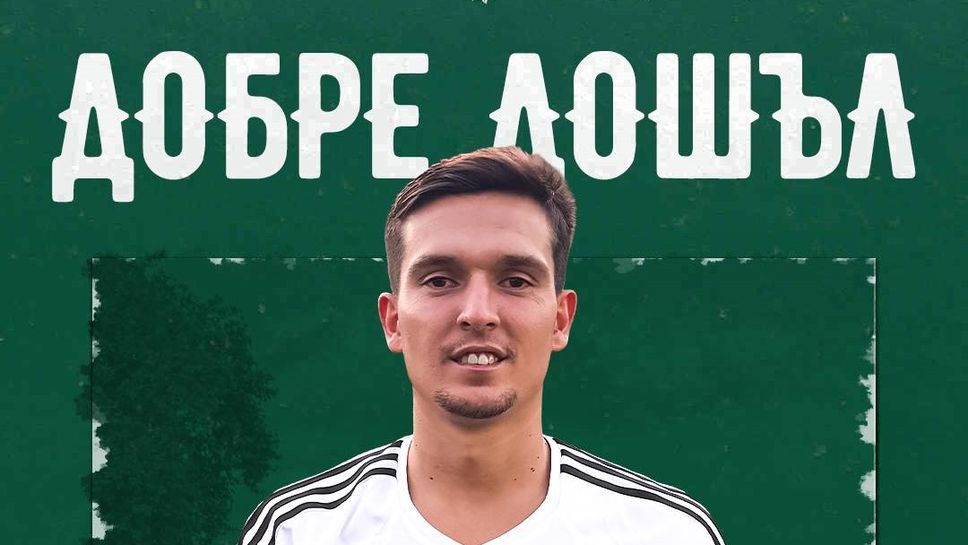 Вихрен привлече испанец