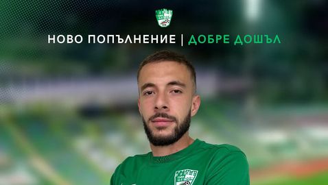  Берое показа още един чужденец 