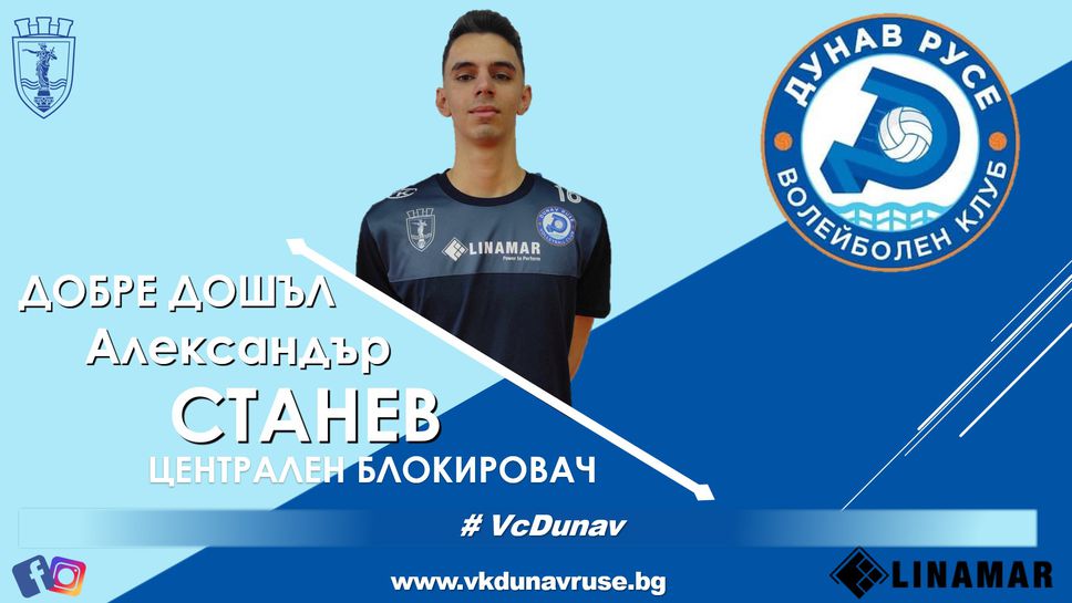 Дунав представи още едно ново попълнение