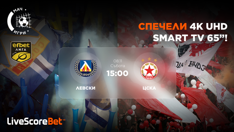 Вечното дерби е тук, а наградата е 65-инчов 4K телевизор