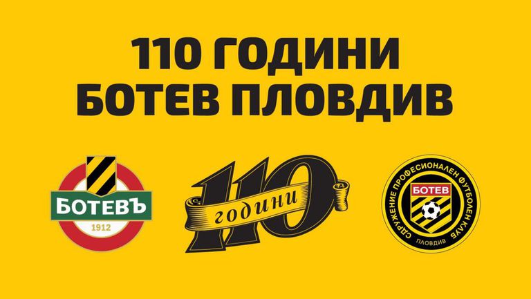  От Ботев разкриват по какъв начин ще празнуват 110-годишнината си на конференция в неделя 