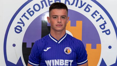  Голям гений се раздели с Етър 