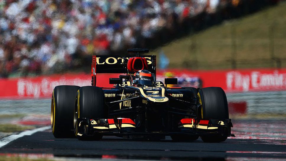 325 625 евро за Лотус-а на Кими Райконен от 2013 година