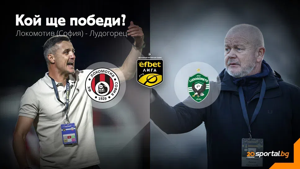 11-те на Локомотив (София) и Лудогорец  