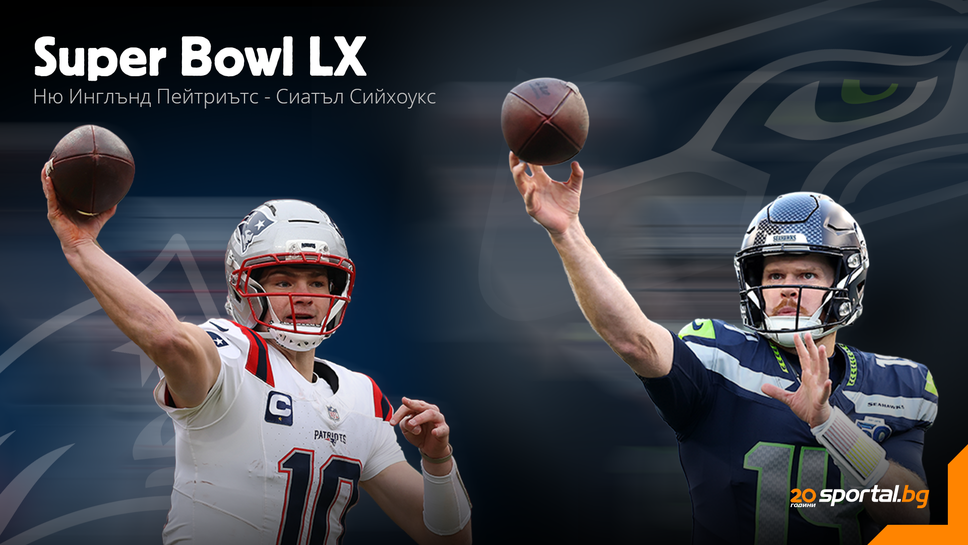 Ню Инглънд и Сиатъл излизат в битка за трофея "Ломбарди" в Super Bowl LX