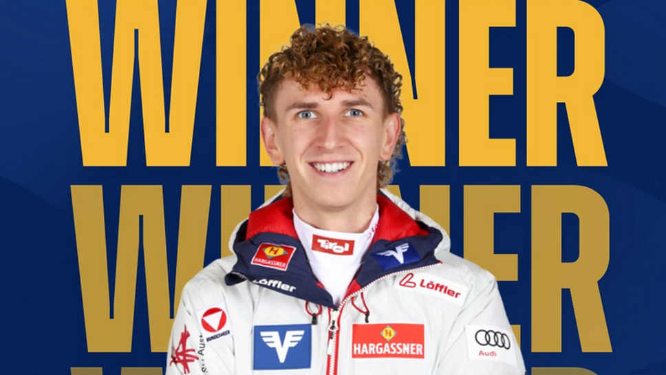 Даниел Чофених спечели на голямата шанца в Лахти, Владимир Зографски зае 34-то място