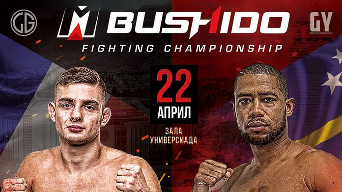 Престижното международна бойна верига MMA Bushido гостува в София с