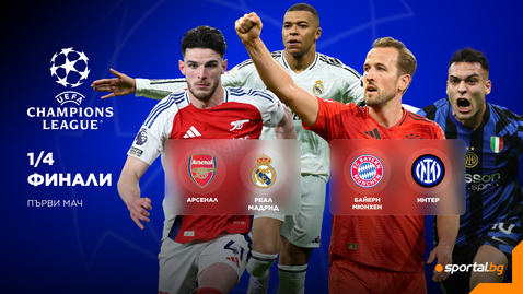  Шампионската лига се завръща с два страхотни конфликта 