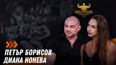 Престижният турнир "Muscle Cup" отново прави Пловдив център на културизма