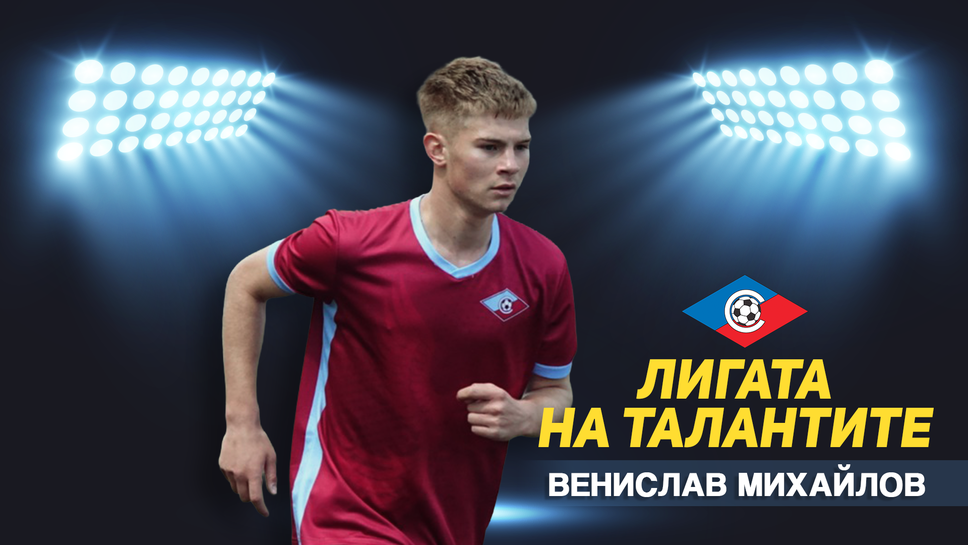 „Лигата на талантите“: Национал и Септември в оспорван сблъсък при U18