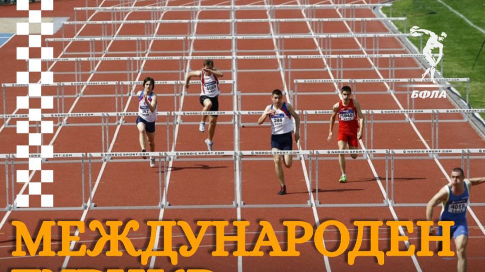 Турнир “Младост“ в Русе събира над 400 млади атлети от шест страни