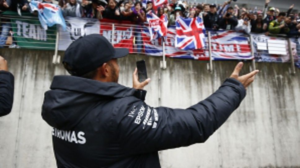 Четвъртият успех и сбъднатата мечта на Люис Хамилтън