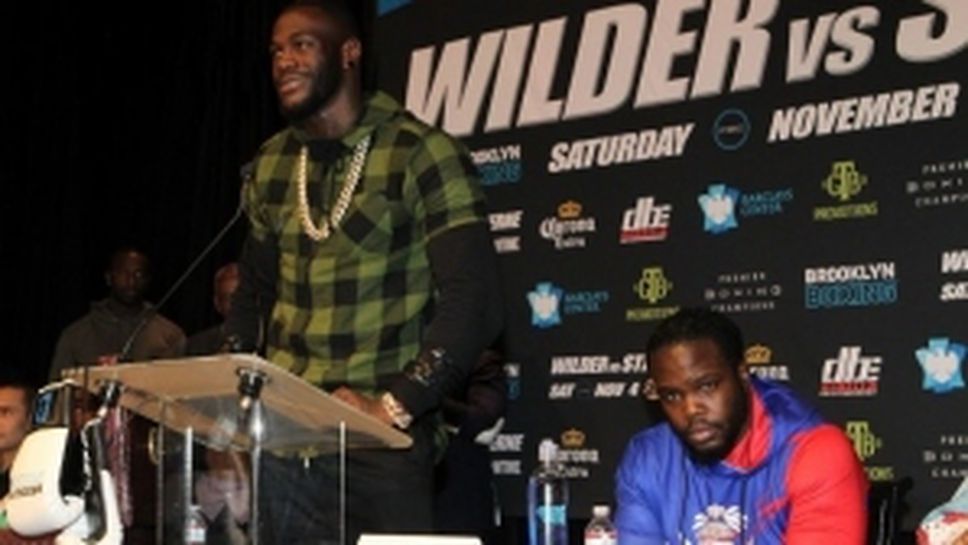 Последни закани между Уайлдър и Стивърн