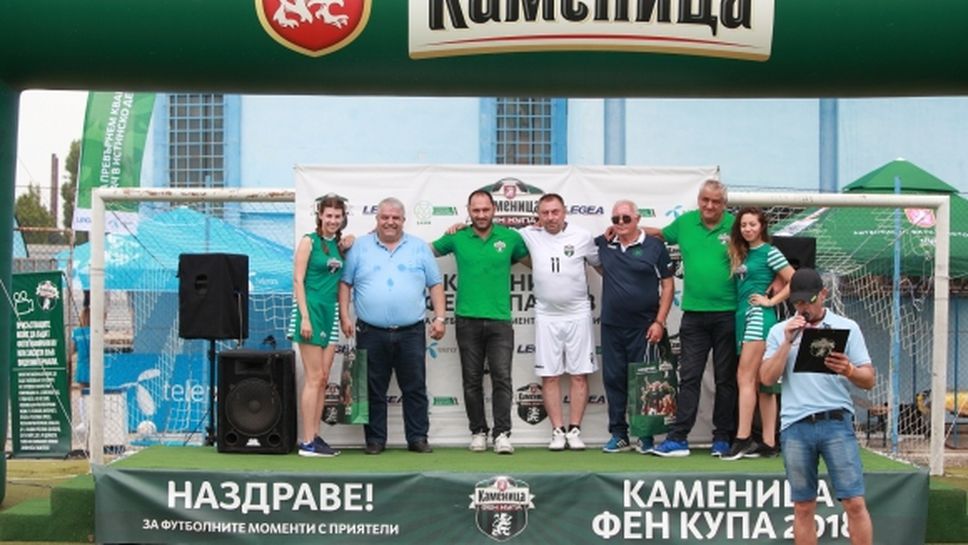„Кулеманса“ и „Радостта на народа“ откриха шестия регионален полуфинал на Фен Купа 2018