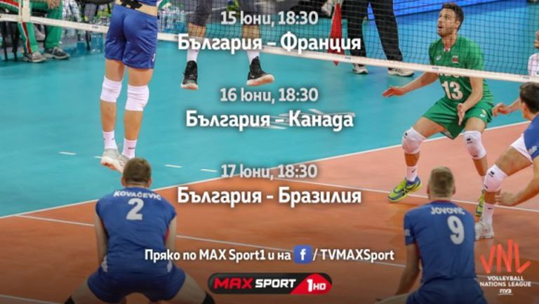 Мачовете на българските волейболисти от Варна на живо по MAX Sport 1 и безплатно на Facebook страницата