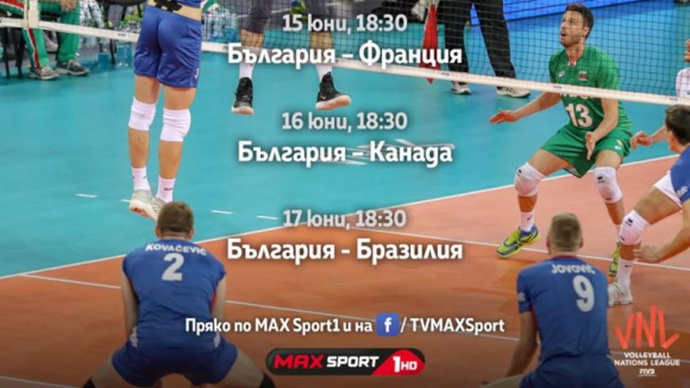 Мачовете на българските волейболисти от Варна на живо по MAX Sport 1 и безплатно на Facebook страницата