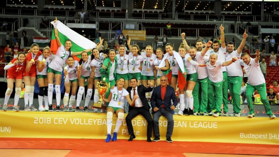 България спечели Златната европейска лига (видео + снимки)