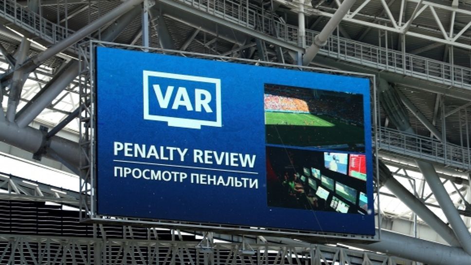 Във ФИФА са доволни от работата на ВАР