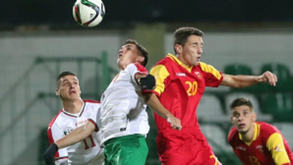 България U21 - Черна гора U21