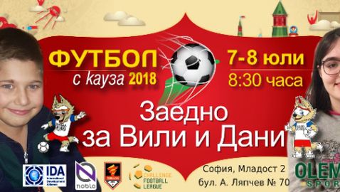 Бутонка на Фернандо Торес е голямата награда на Футбол с кауза 2018!