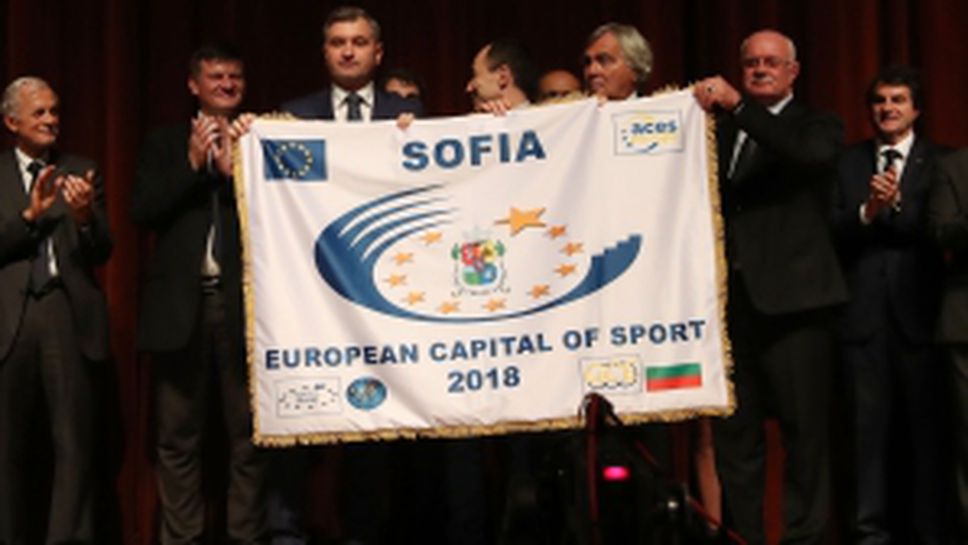 София получи знамето на европейските столици на спорта