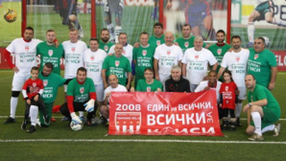 Благотворителен турнир "Един за всички, всички за Криси" I-част